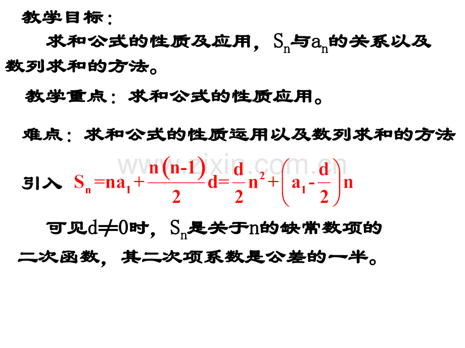 等差数列及前n项和习题.ppt_第2页