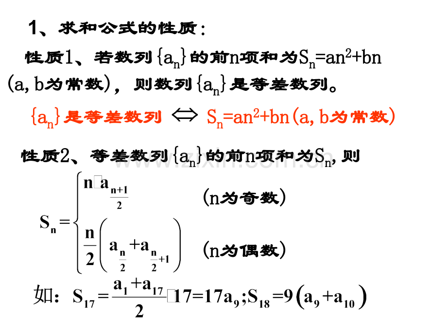 等差数列及前n项和习题.ppt_第3页