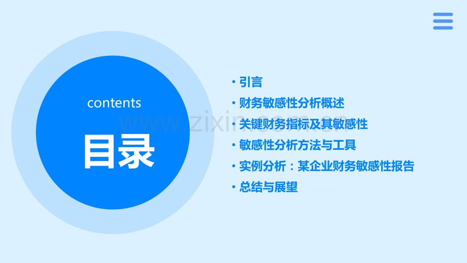 财务敏感性分析报告.pptx_第2页