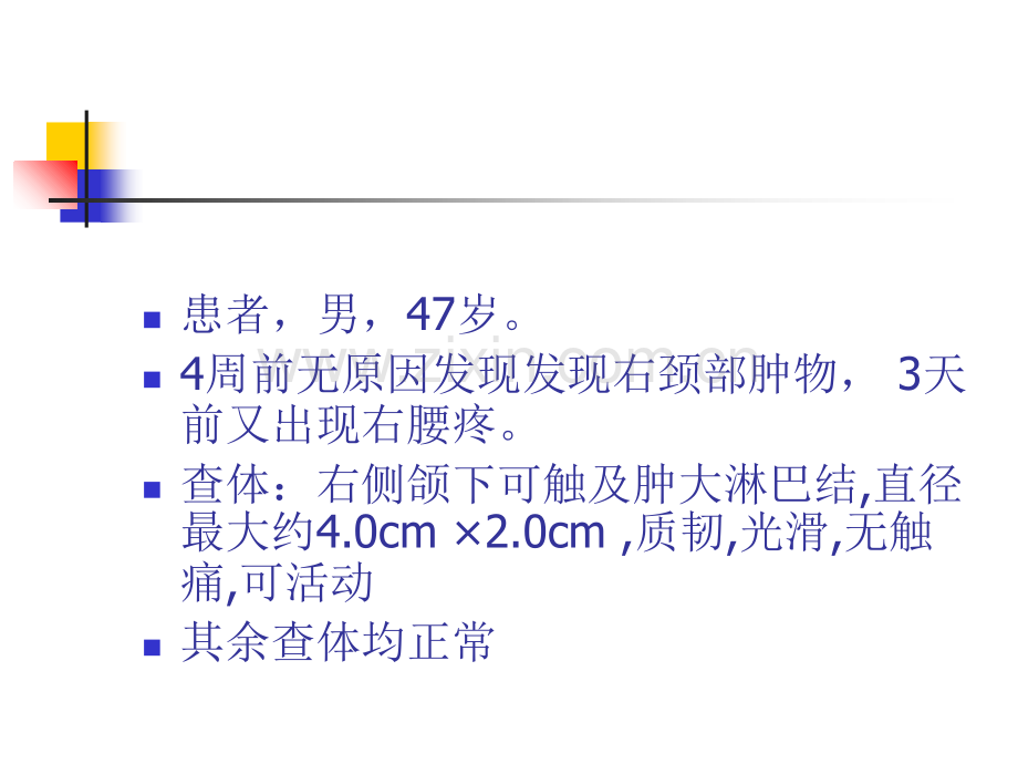 典型病例分享(滤泡淋巴瘤)新教学内容.ppt_第2页