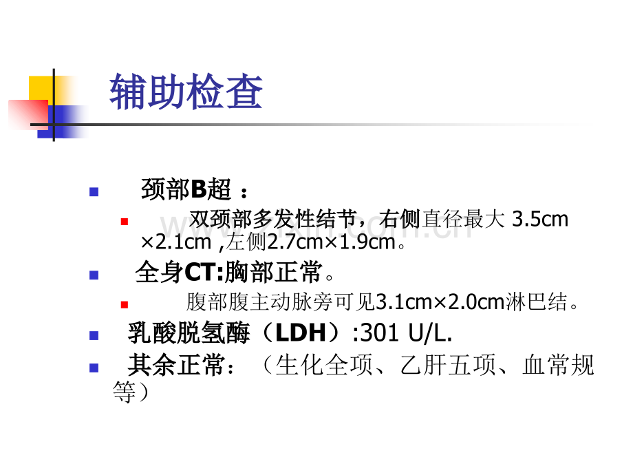 典型病例分享(滤泡淋巴瘤)新教学内容.ppt_第3页