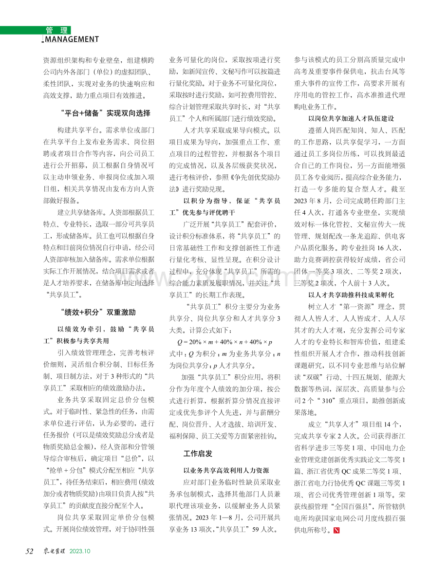 基于“共享员工”新模式 挖潜企业弹性人力资源的探索.pdf_第2页