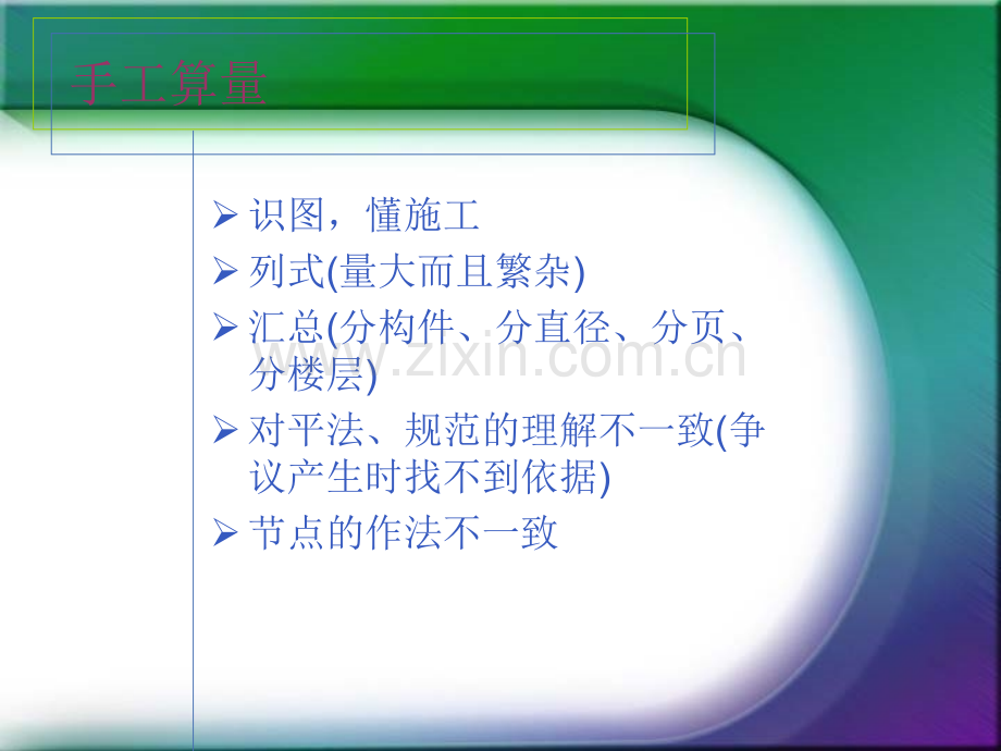 图解钢筋案例.ppt_第1页