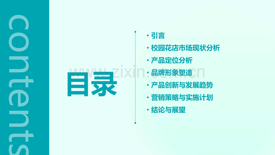 校园花店产品定位分析报告.pptx_第2页