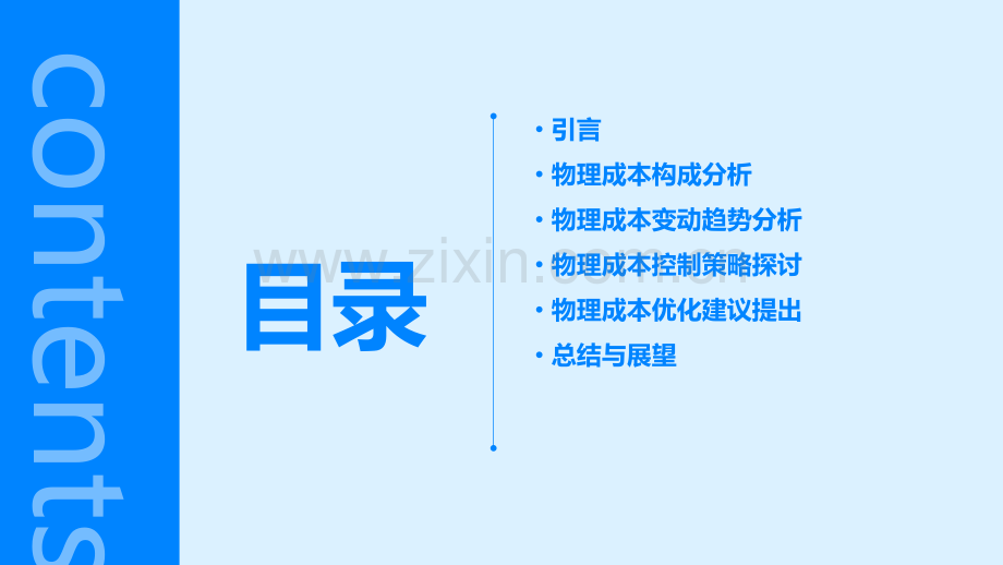 物理成本分析报告.pptx_第2页