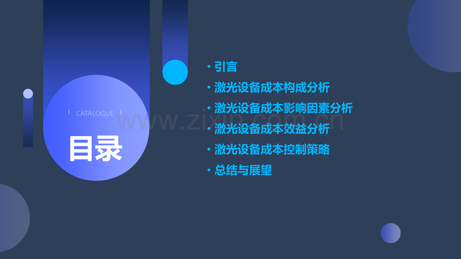 激光设备成本分析报告.pptx_第2页