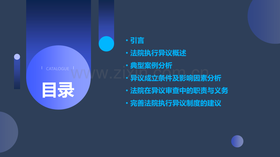 法院执行异议案例分析报告.pptx_第2页