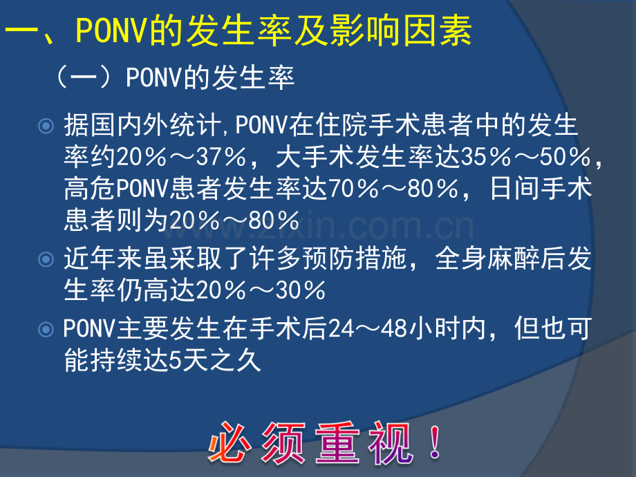 防治术后恶心呕吐专家意见.ppt_第2页