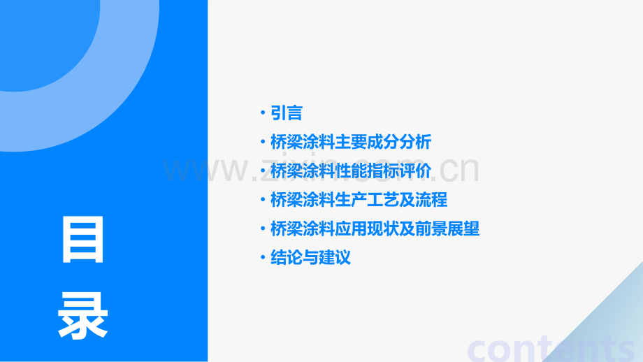 桥梁涂料成分分析报告.pptx_第2页