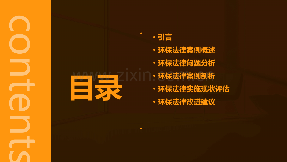 环保法律案例分析报告.pptx_第2页