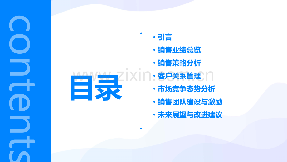 销售的总结与分析报告.pptx_第2页