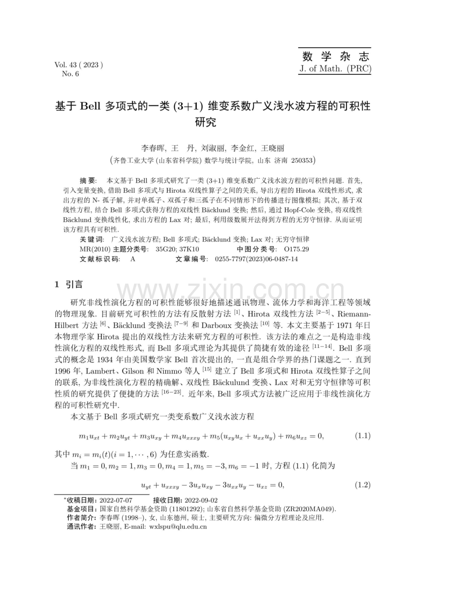 基于Bell多项式的一类%283 1%29维变系数广义浅水波方程的可积性研究.pdf_第1页