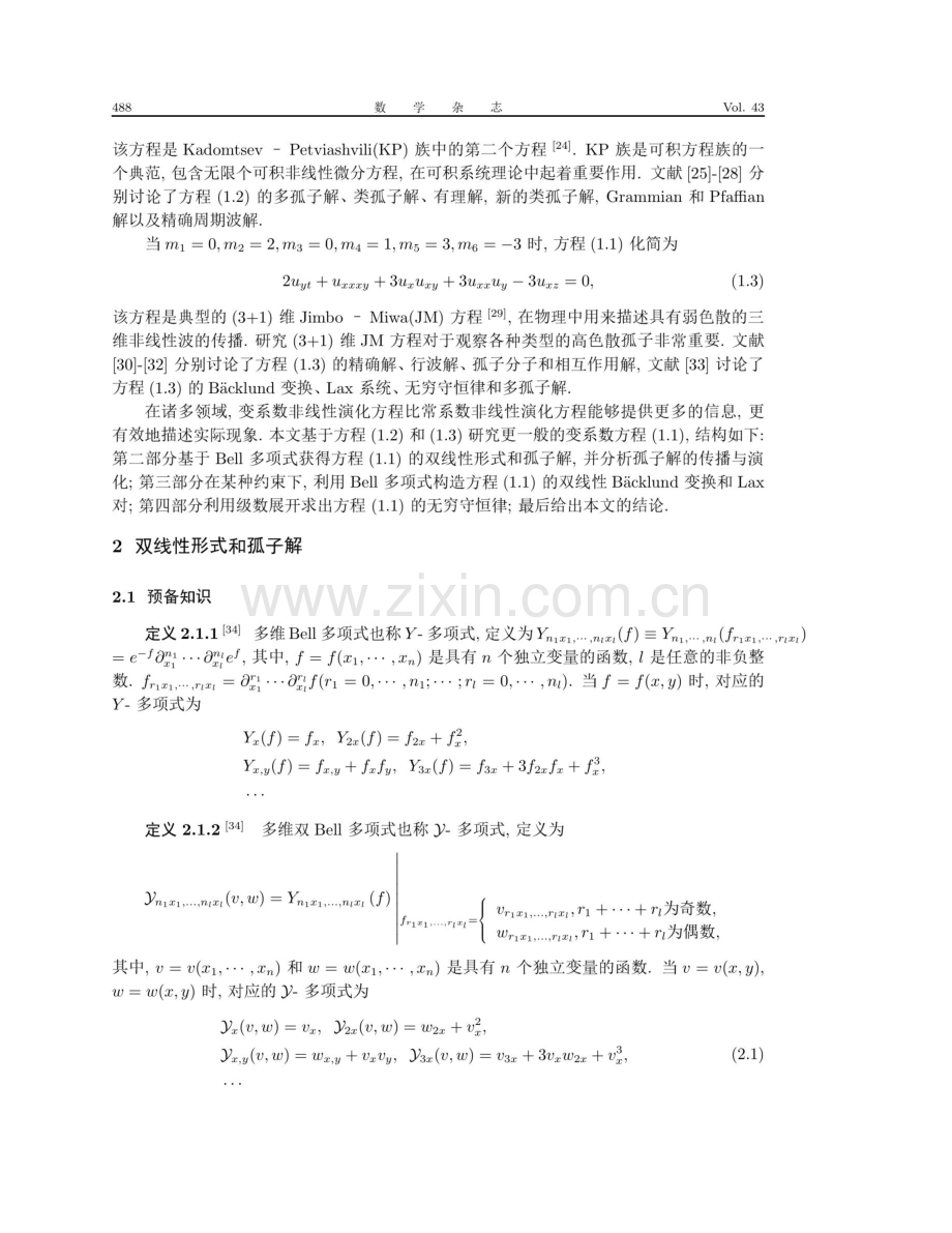 基于Bell多项式的一类%283 1%29维变系数广义浅水波方程的可积性研究.pdf_第2页