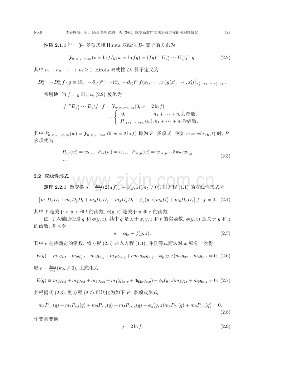 基于Bell多项式的一类%283 1%29维变系数广义浅水波方程的可积性研究.pdf_第3页