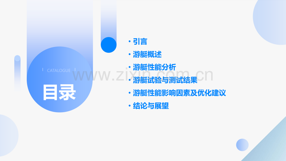 游艇性能分析报告.pptx_第2页