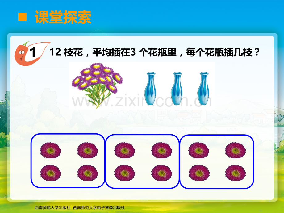 用竖式计算除法学习资料.ppt_第3页