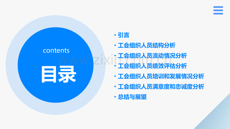 工会组织人员分析报告.pptx_第2页