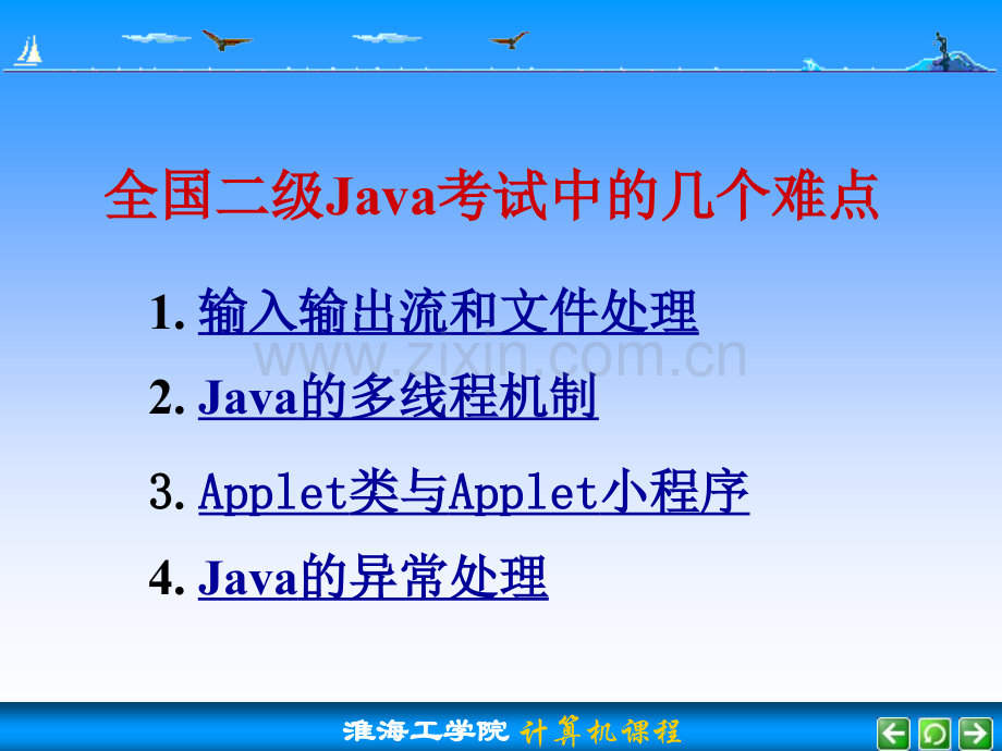 全国二级Java考试中的几个难点.ppt_第1页