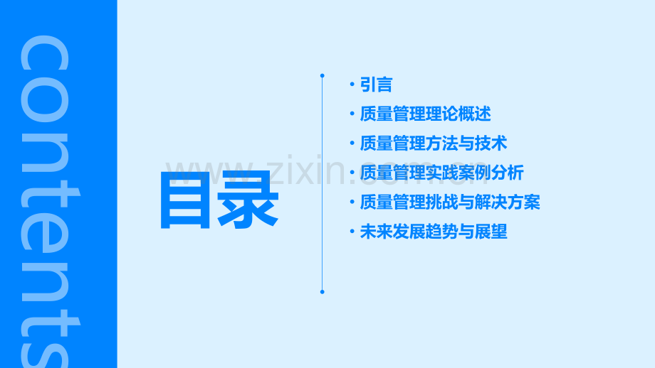 质量管理研究分析报告.pptx_第2页