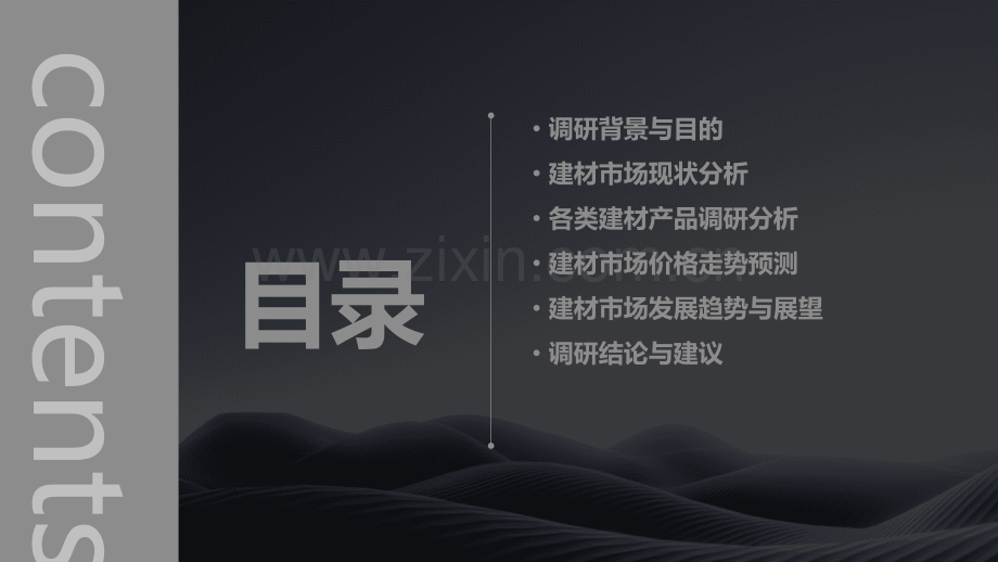 建材市场调研报告.pptx_第2页