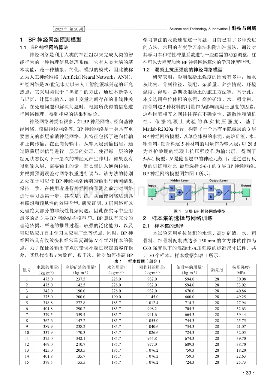 基于BP神经网络预测混凝土强度.pdf_第2页