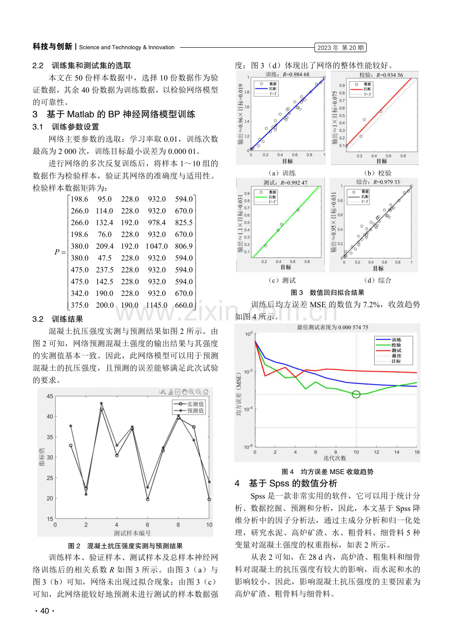 基于BP神经网络预测混凝土强度.pdf_第3页