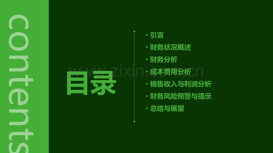 相框厂的财务分析报告.pptx_第2页