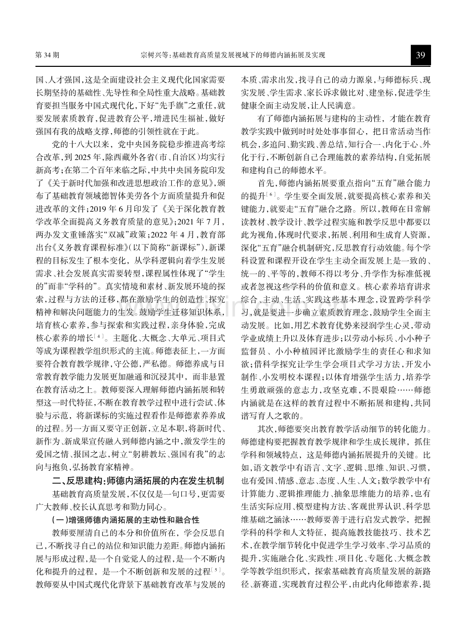 基础教育高质量发展视域下的师德内涵拓展及实现.pdf_第3页