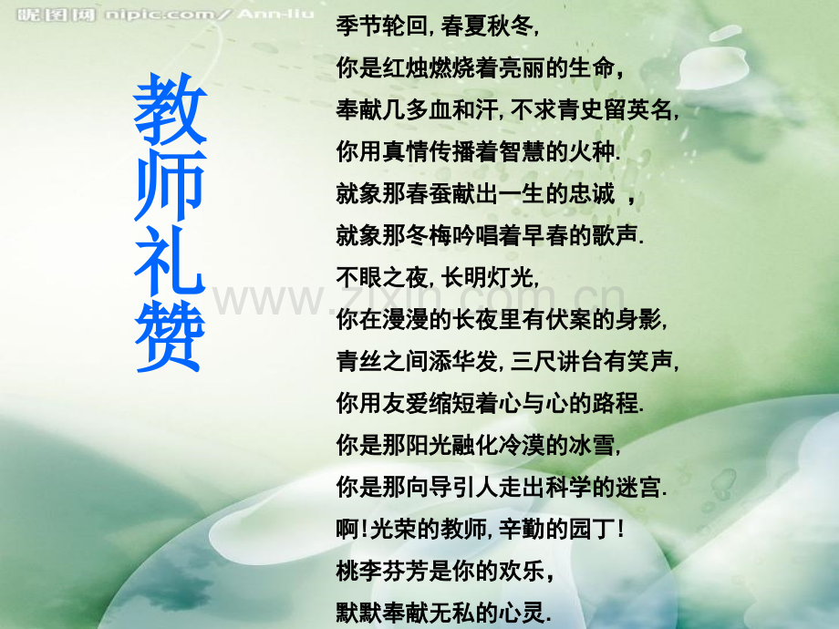 高二教师节主题班会.ppt_第2页