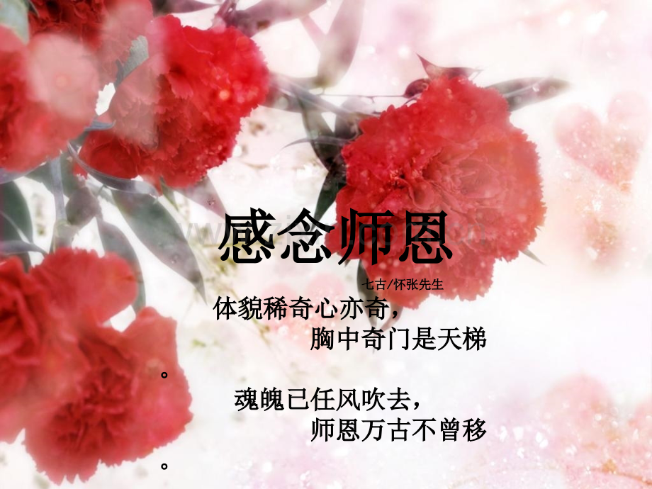 高二教师节主题班会.ppt_第3页