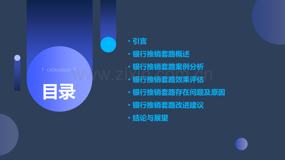 银行推销套路分析报告.pptx_第2页