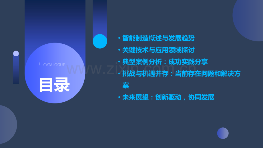 智能制造行业报告分析.pptx_第2页