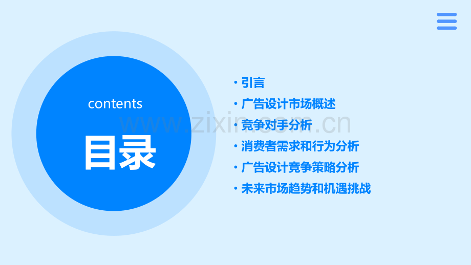 广告设计竞争分析报告.pptx_第2页