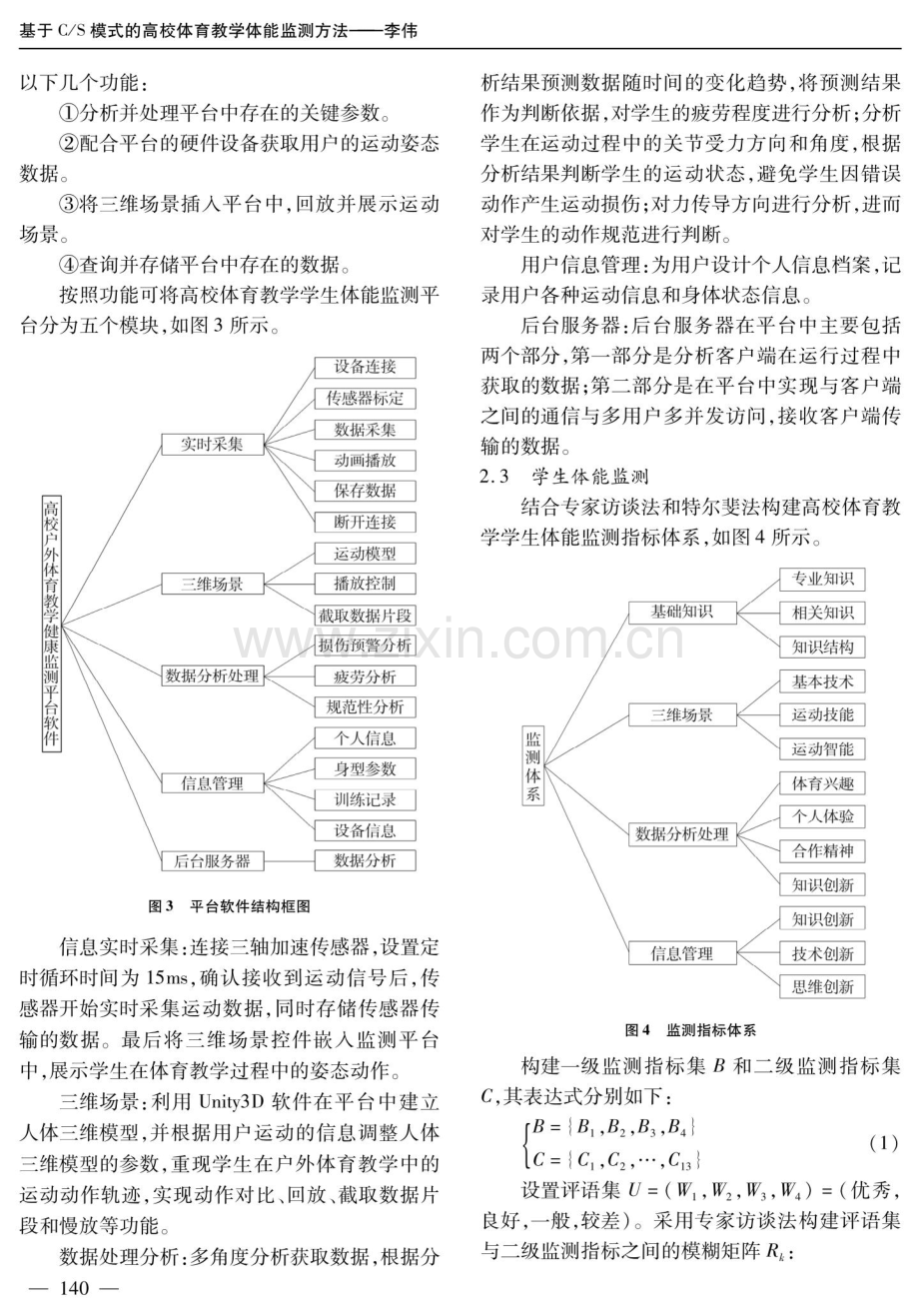 基于C_S模式的高校体育教学体能监测方法.pdf_第3页