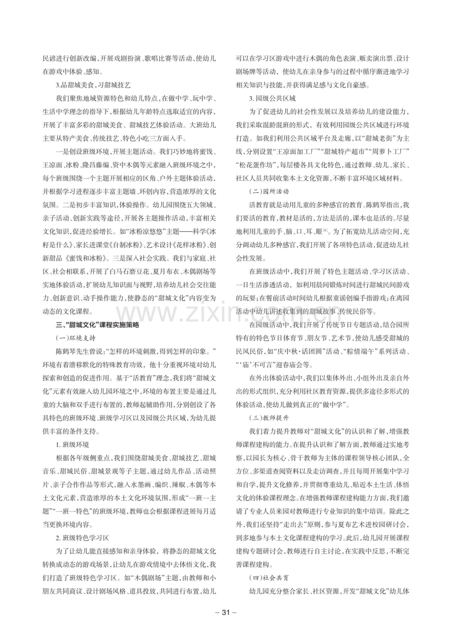 基于“活教育”理论的园本课程建构与实施——以“甜城文化”为例.pdf_第3页