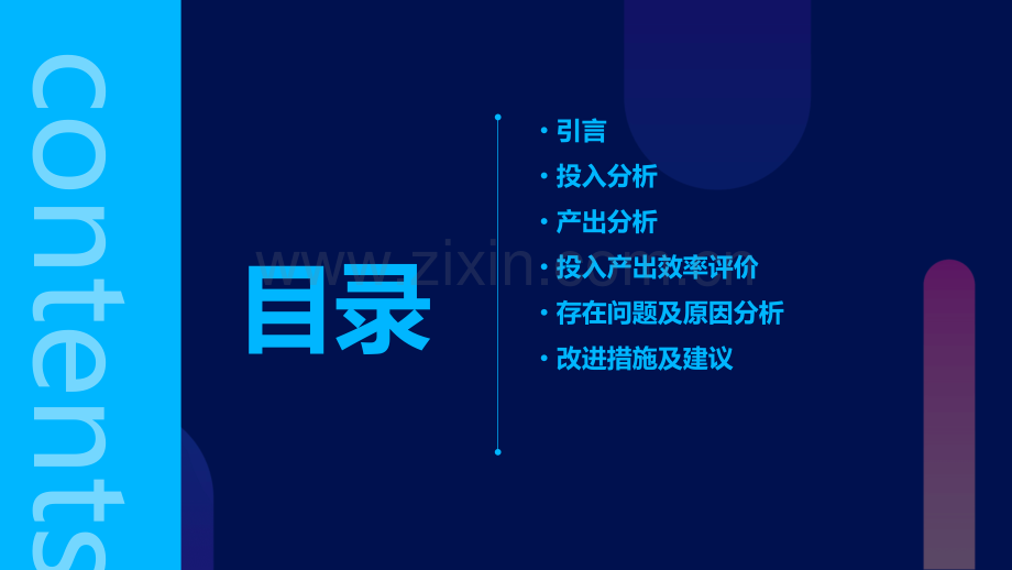 投入产出分析报告.pptx_第2页