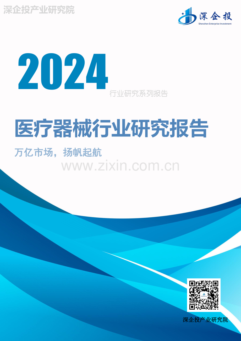 医疗器械行业研究报告.pdf_第1页