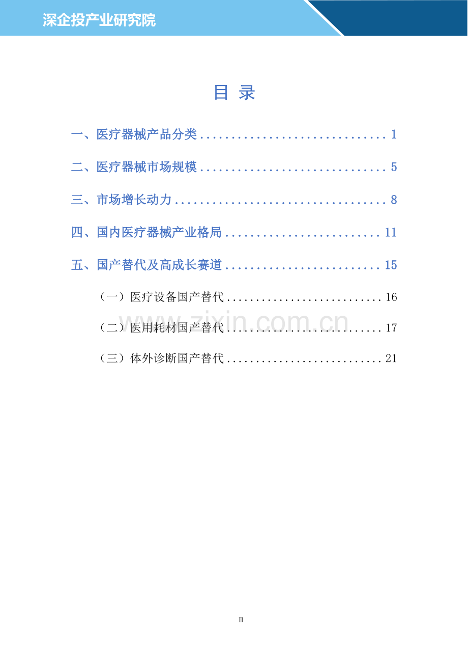 医疗器械行业研究报告.pdf_第2页