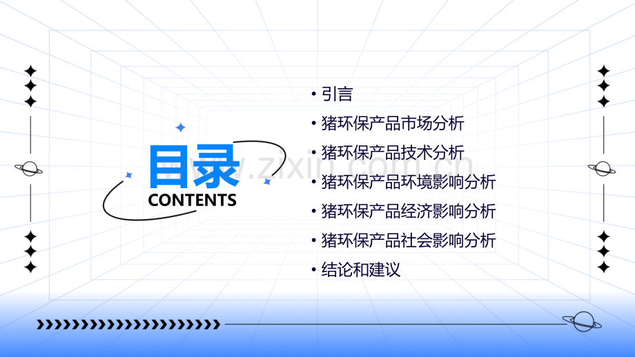 猪环保产品分析报告.pptx_第2页