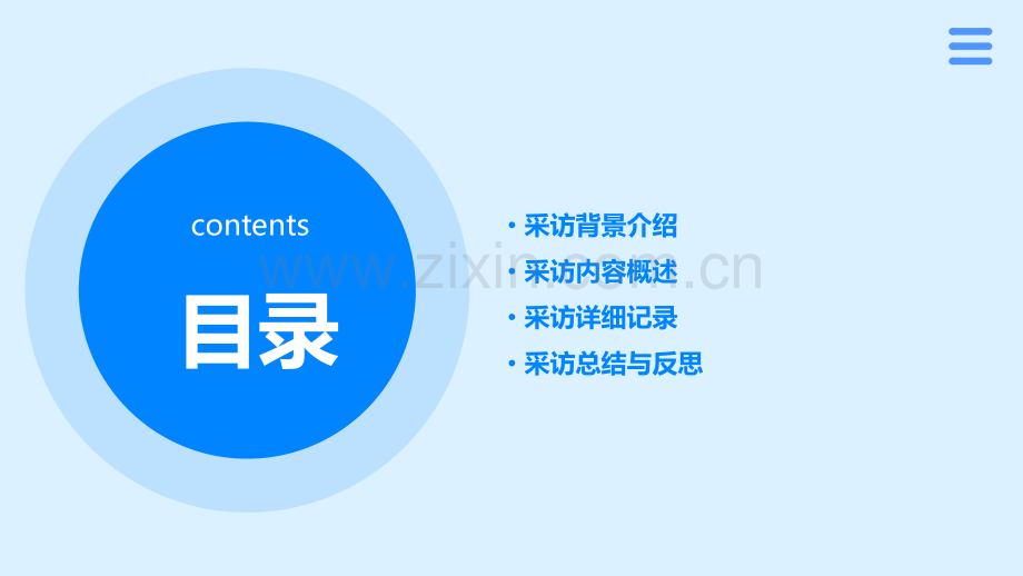 团员采访报告.pptx_第2页