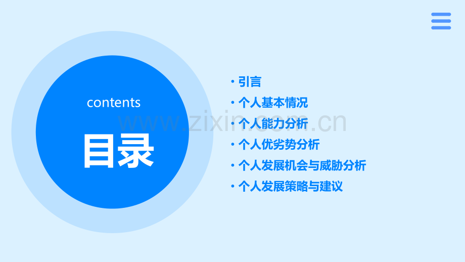 个人分析研判报告.pptx_第2页