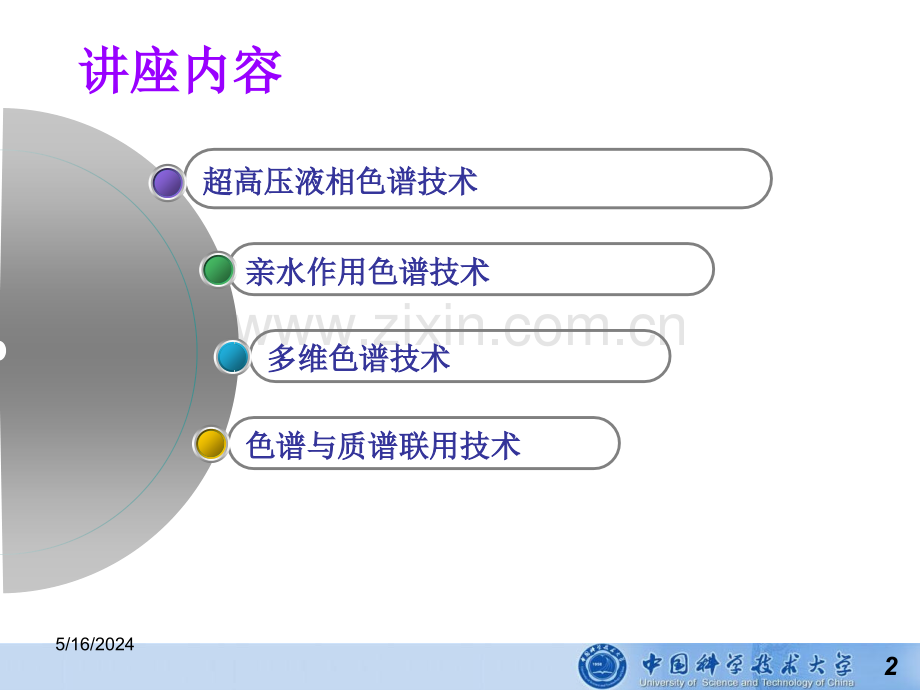 分离科学与进展专题二.ppt_第2页