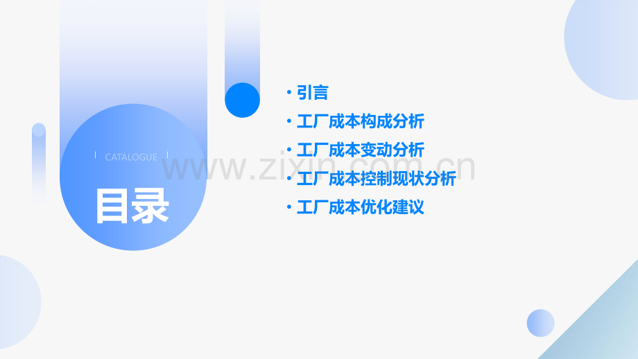 工厂成本分析报告.pptx_第2页