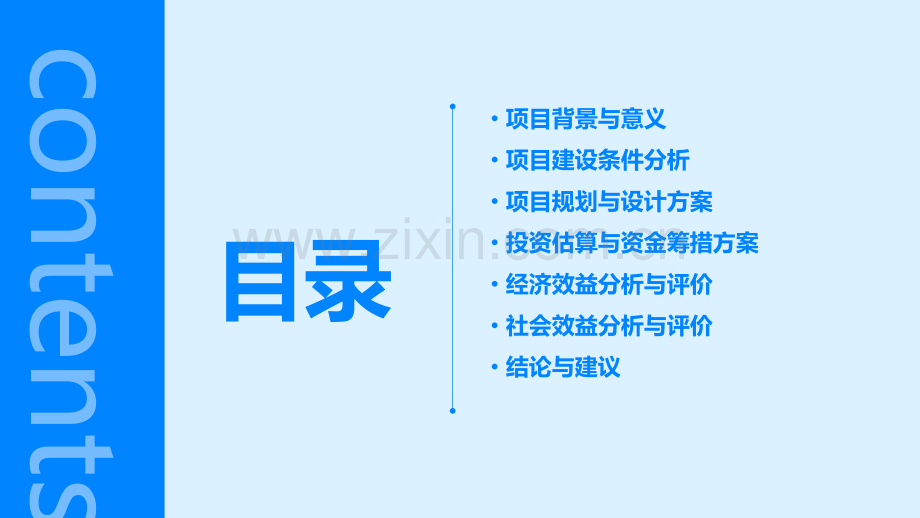 康养中心项目可行性研究报告.pptx_第2页