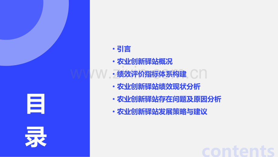 农业创新驿站绩效报告分析.pptx_第2页