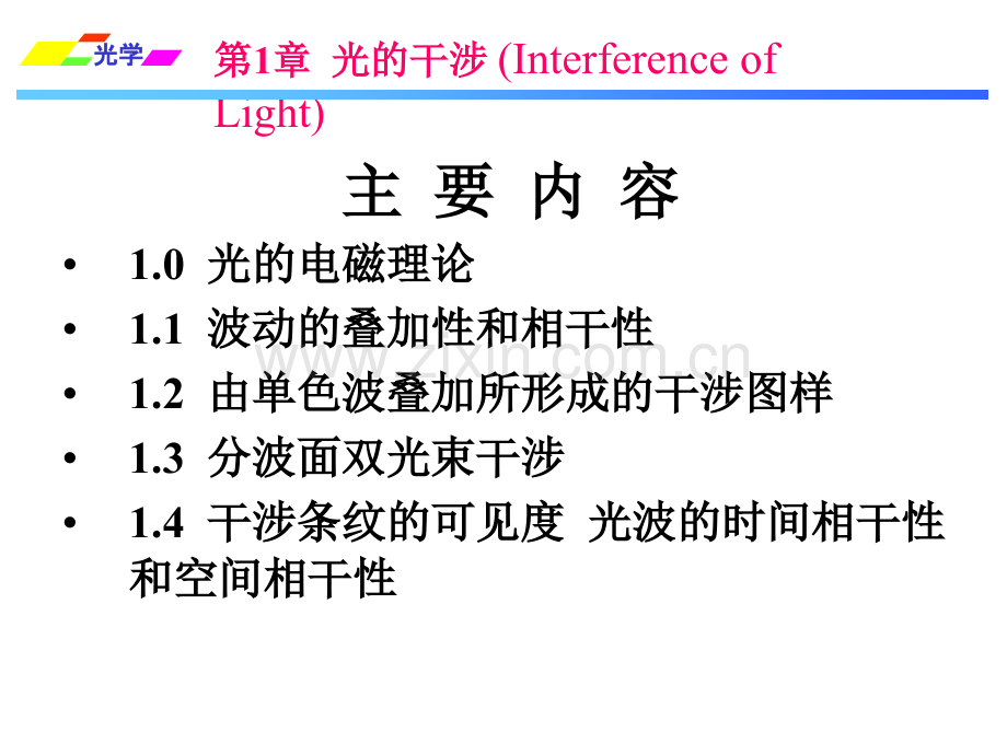 姚启钧光学课件第一章.ppt_第1页