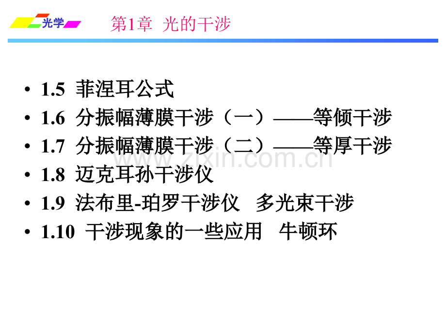 姚启钧光学课件第一章.ppt_第2页