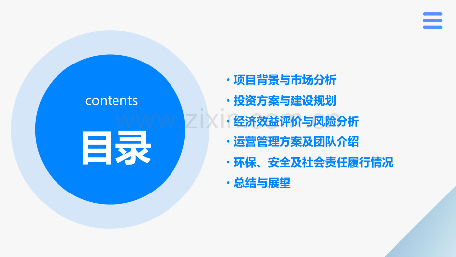 酒店项目投资分析报告.pptx_第2页