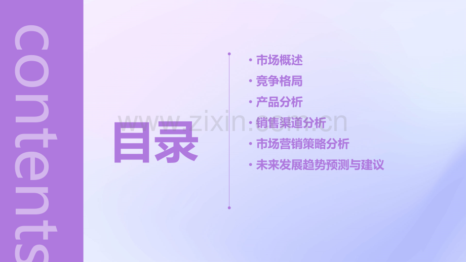 净水器市场分析报告.pptx_第2页