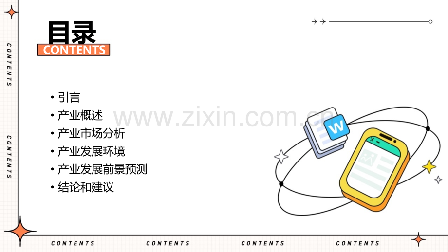 经济产业报告.pptx_第2页